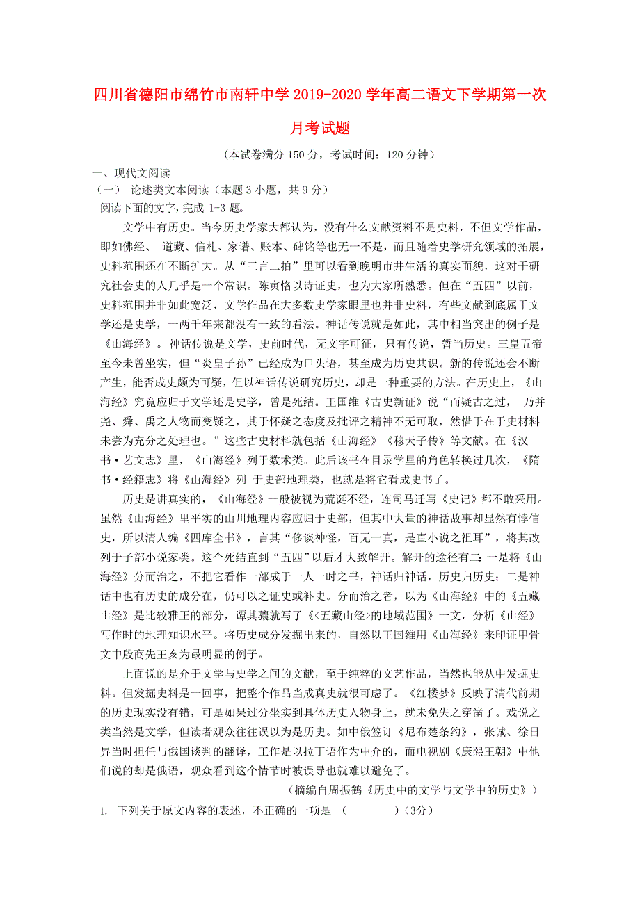 四川省德阳市绵竹市南轩中学2019-2020学年高二语文下学期第一次月考试题.doc_第1页