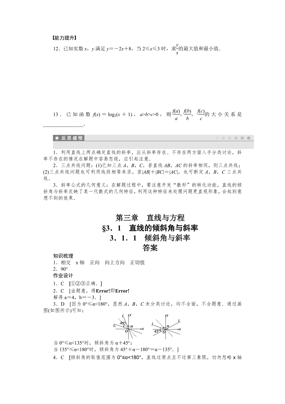 《学案导学与随堂笔记》2016-2017学年高一数学人教版A版必修二练习：3.1.1 倾斜角与斜率 WORD版含解析.docx_第3页