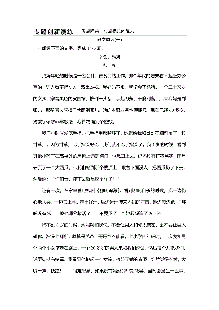 《创新设计》2017届高考语文二轮复习（全国通用）训练：第1部分 现代文阅读（3） 专题2 .doc_第1页