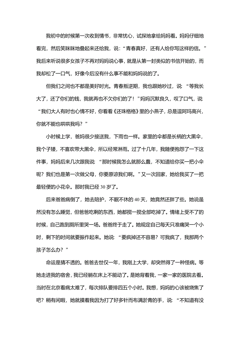 《创新设计》2017届高考语文二轮复习（全国通用）训练：第1部分 现代文阅读（3） 专题2 .doc_第2页