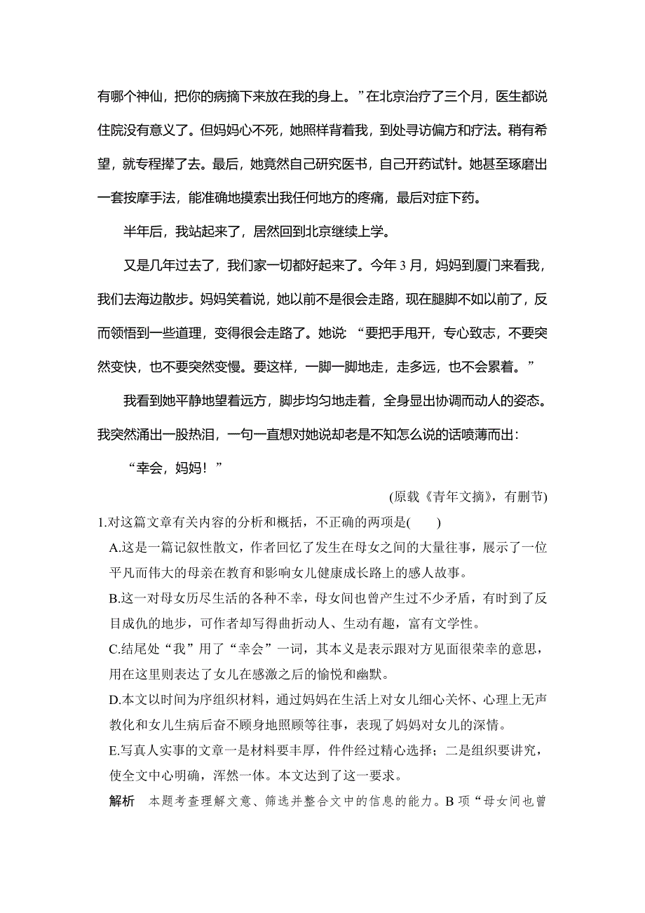 《创新设计》2017届高考语文二轮复习（全国通用）训练：第1部分 现代文阅读（3） 专题2 .doc_第3页