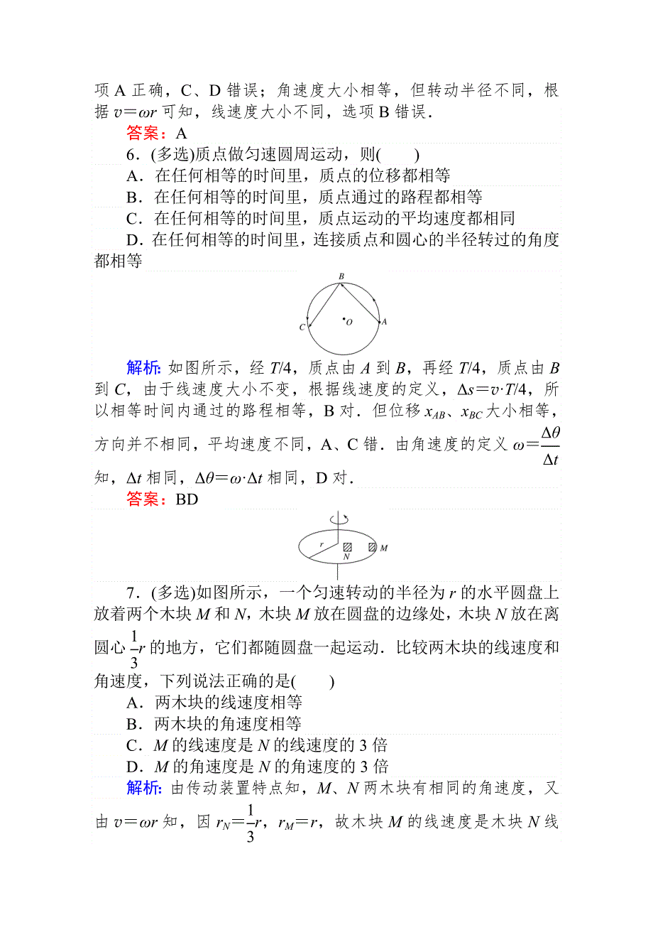 2020-2021学年人教版物理必修2课时作业：5-4 圆周运动 WORD版含解析.doc_第3页