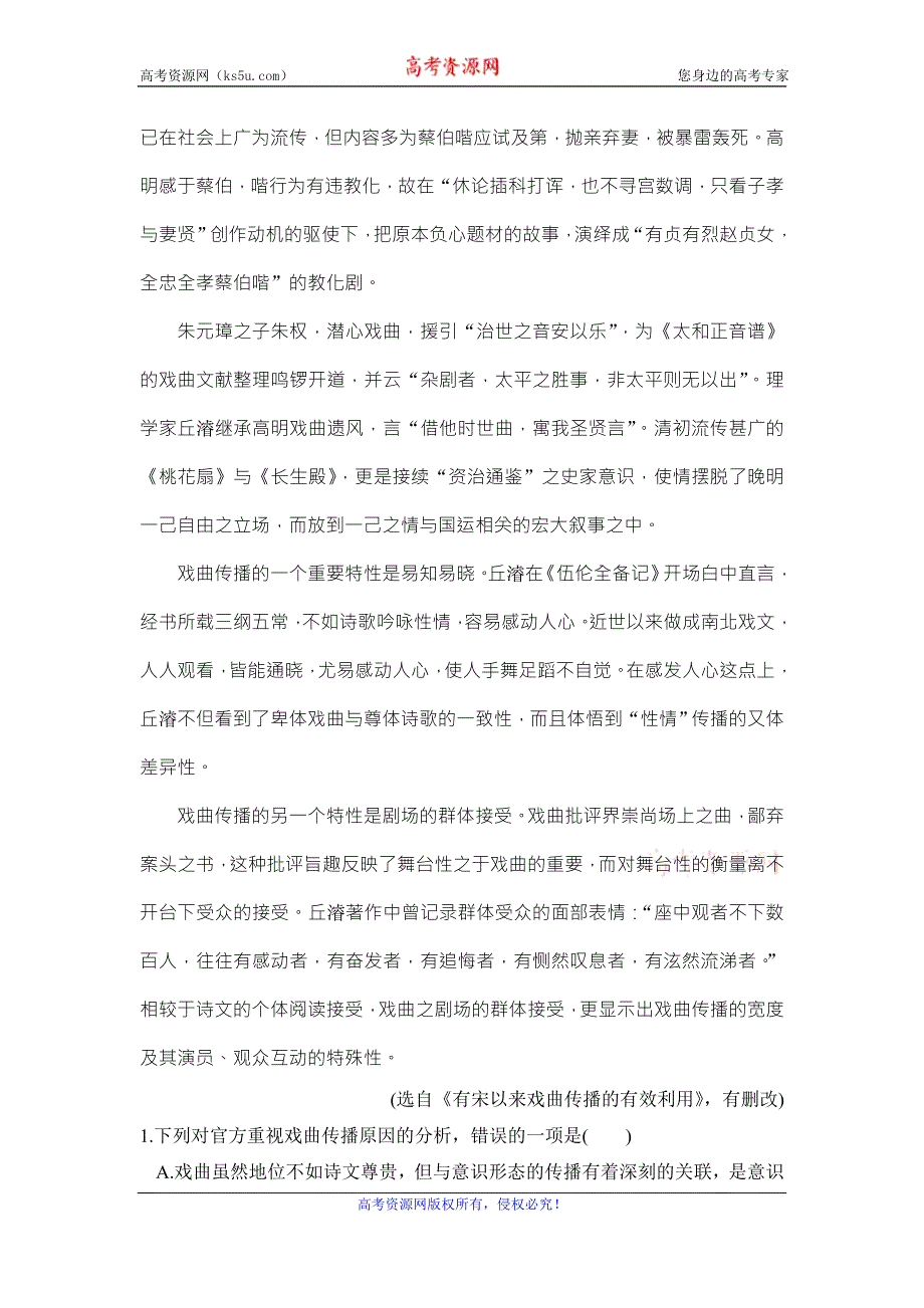 《创新设计》2017届高考语文二轮复习（全国通用）仿真冲刺练（三） WORD版含解析.doc_第2页