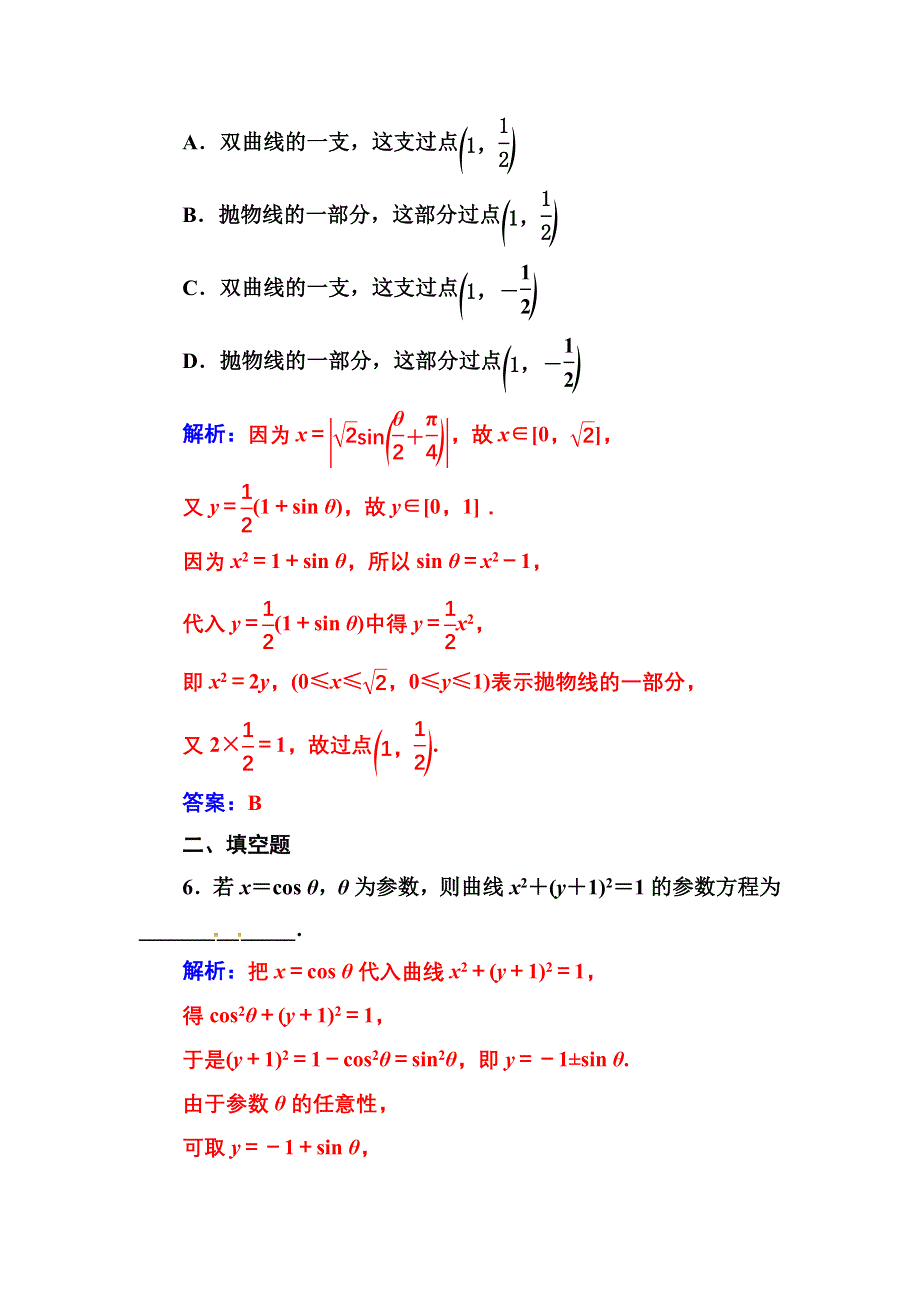 2016-2017人教版高中数学选修4-4练习：第二讲一第1课时参数方程的概念、参数方程与普通方程的互化 WORD版含解析.doc_第3页