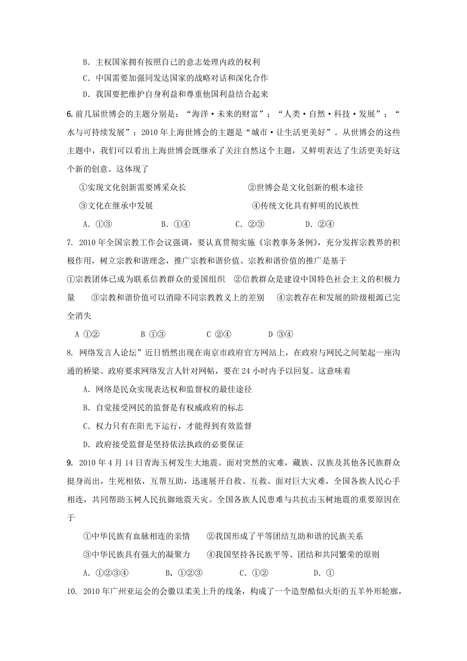 2011高考政治二轮专题复习：综合模拟演练（2）.doc_第2页