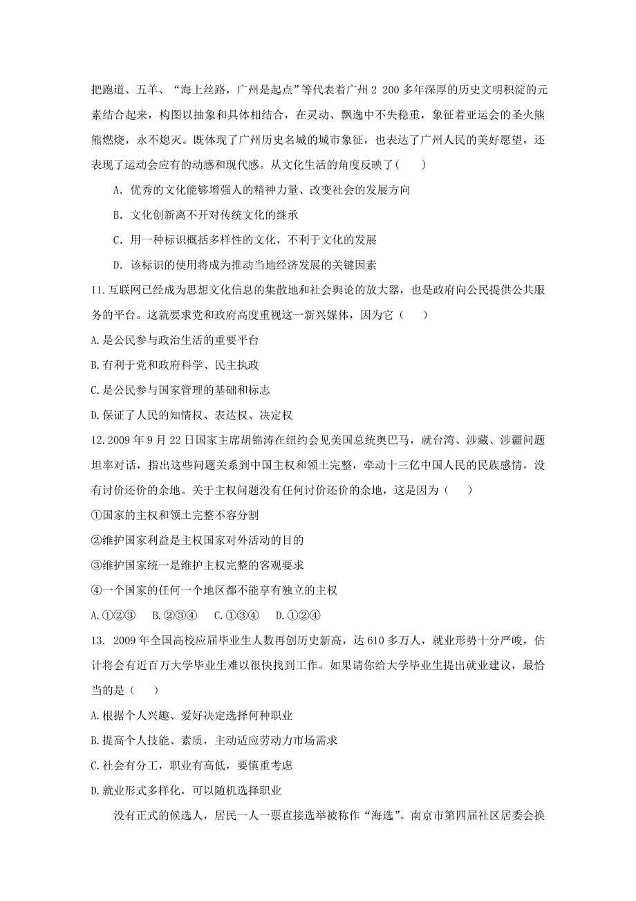 2011高考政治二轮专题复习：综合模拟演练（2）.doc_第3页