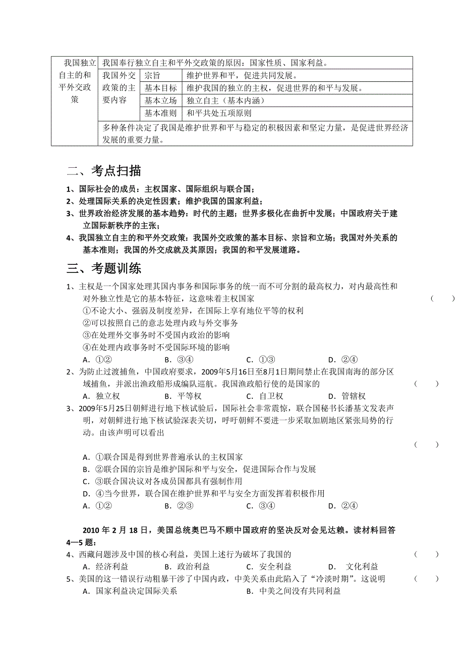 2011高考政治二轮复习【专题19】当代国际社会（知识再现 考点扫描 考题训练）.doc_第2页