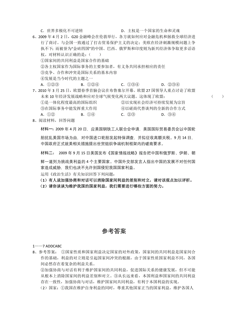 2011高考政治二轮复习【专题19】当代国际社会（知识再现 考点扫描 考题训练）.doc_第3页