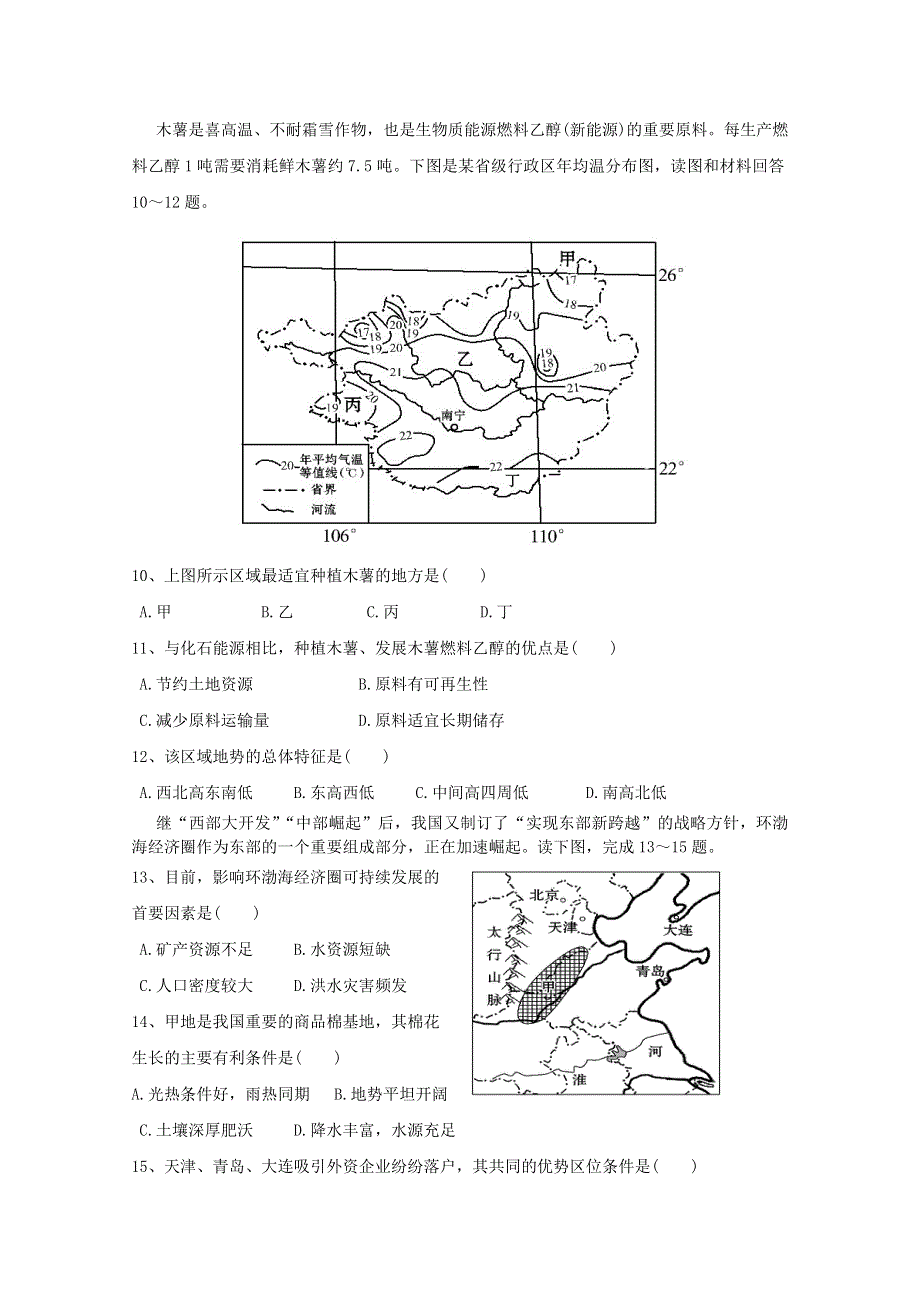 四川省德阳市绵竹市南轩中学2019-2020学年高二地理下学期第一次月考试题.doc_第3页