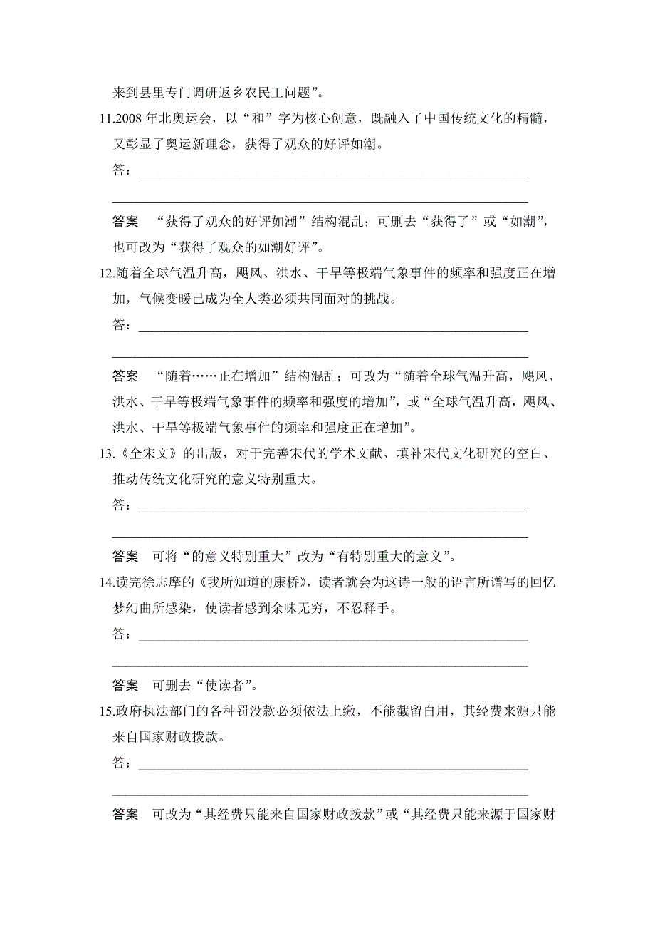 《创新设计》2017届高考语文二轮复习（全国通用）训练：专题分解（5） .doc_第3页