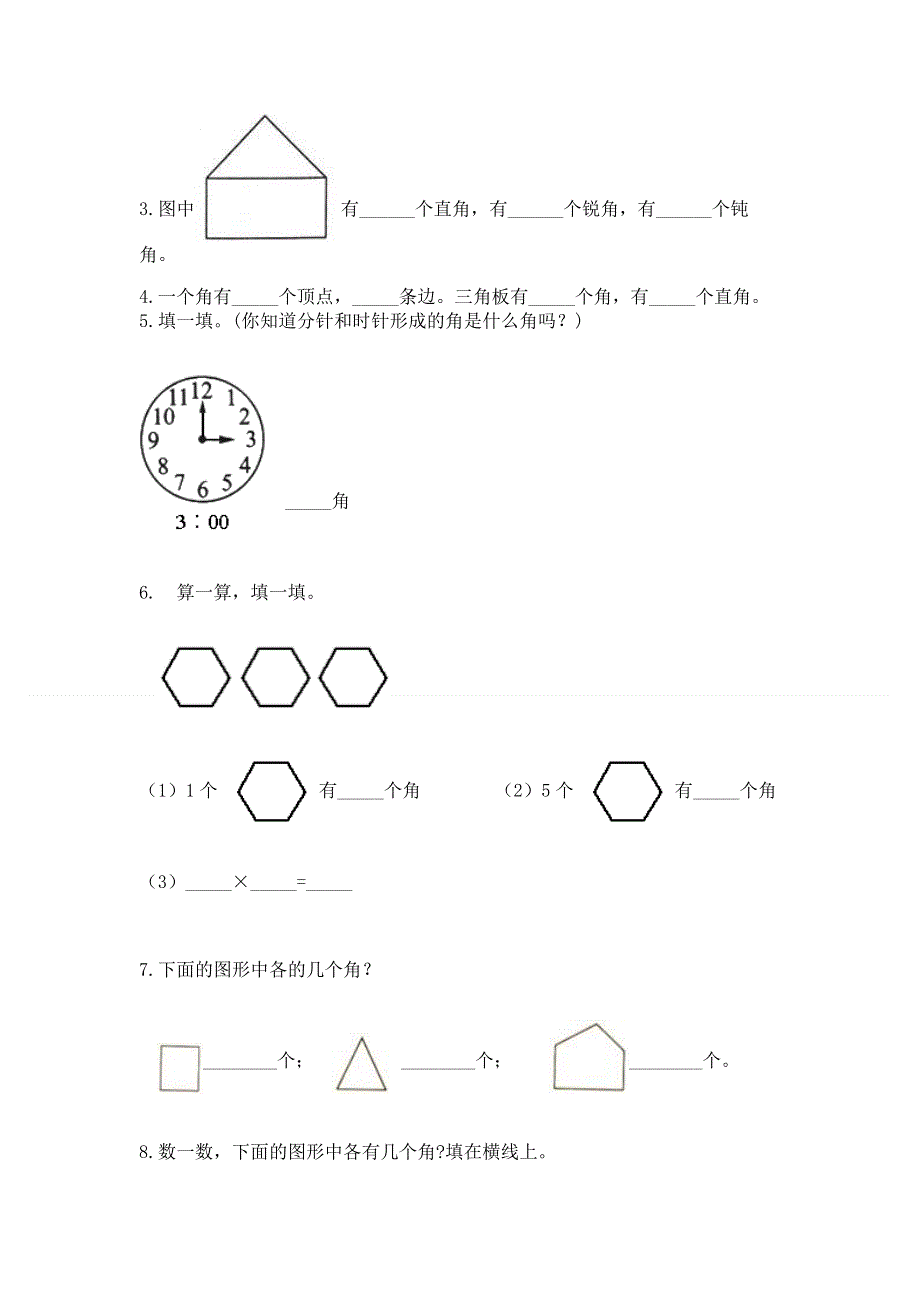 小学数学二年级《角的初步认识》同步练习题及答案【精选题】.docx_第3页