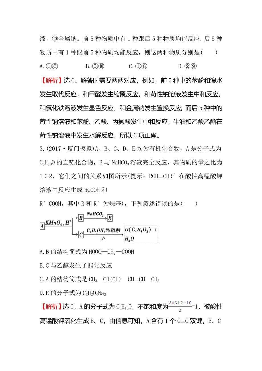 2018届高考化学大一轮复习课时提升作业 三十四 第九章 有机化合物9B-3 WORD版含解析.doc_第2页