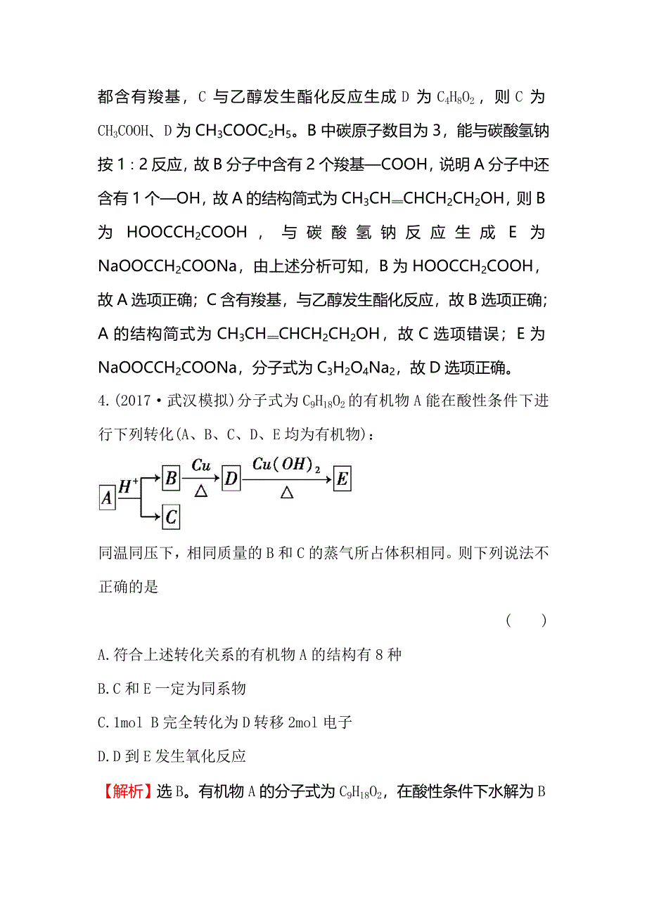 2018届高考化学大一轮复习课时提升作业 三十四 第九章 有机化合物9B-3 WORD版含解析.doc_第3页