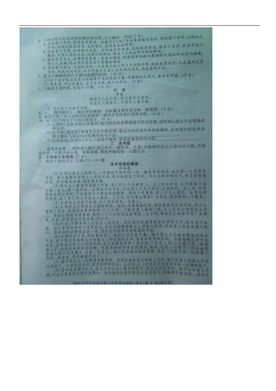 湖南省邵阳市2016届高三下学期第二次联考语文试题 扫描版含答案.doc_第3页