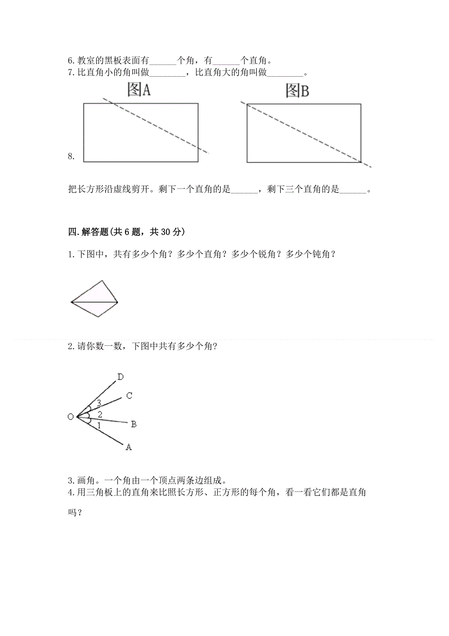 小学数学二年级《角的初步认识》同步练习题及答案【真题汇编】.docx_第3页