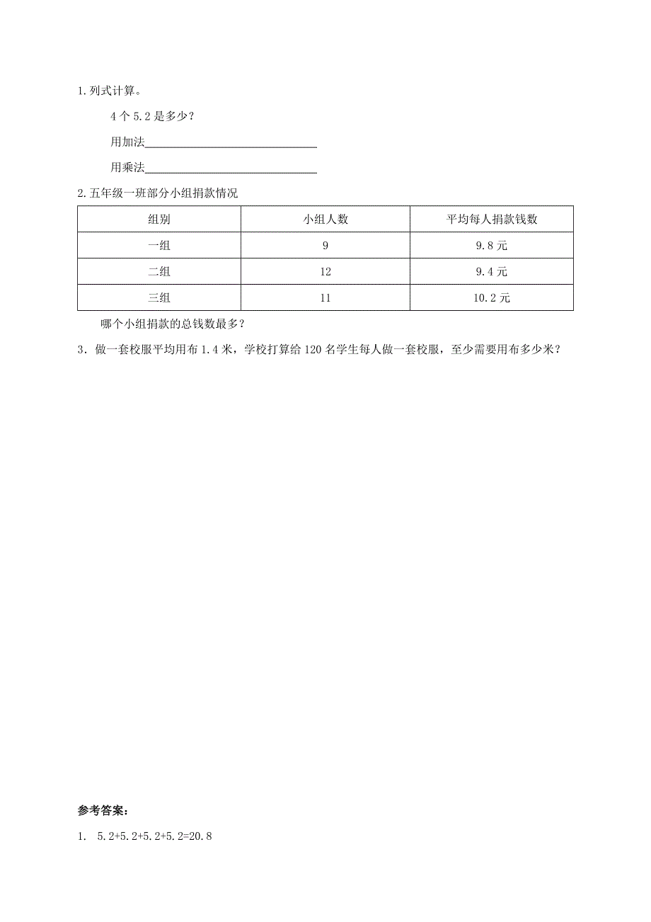 2021五年级数学上册 一 今天我当家——小数乘法第1-2课时练习题1 青岛版六三制.doc_第1页