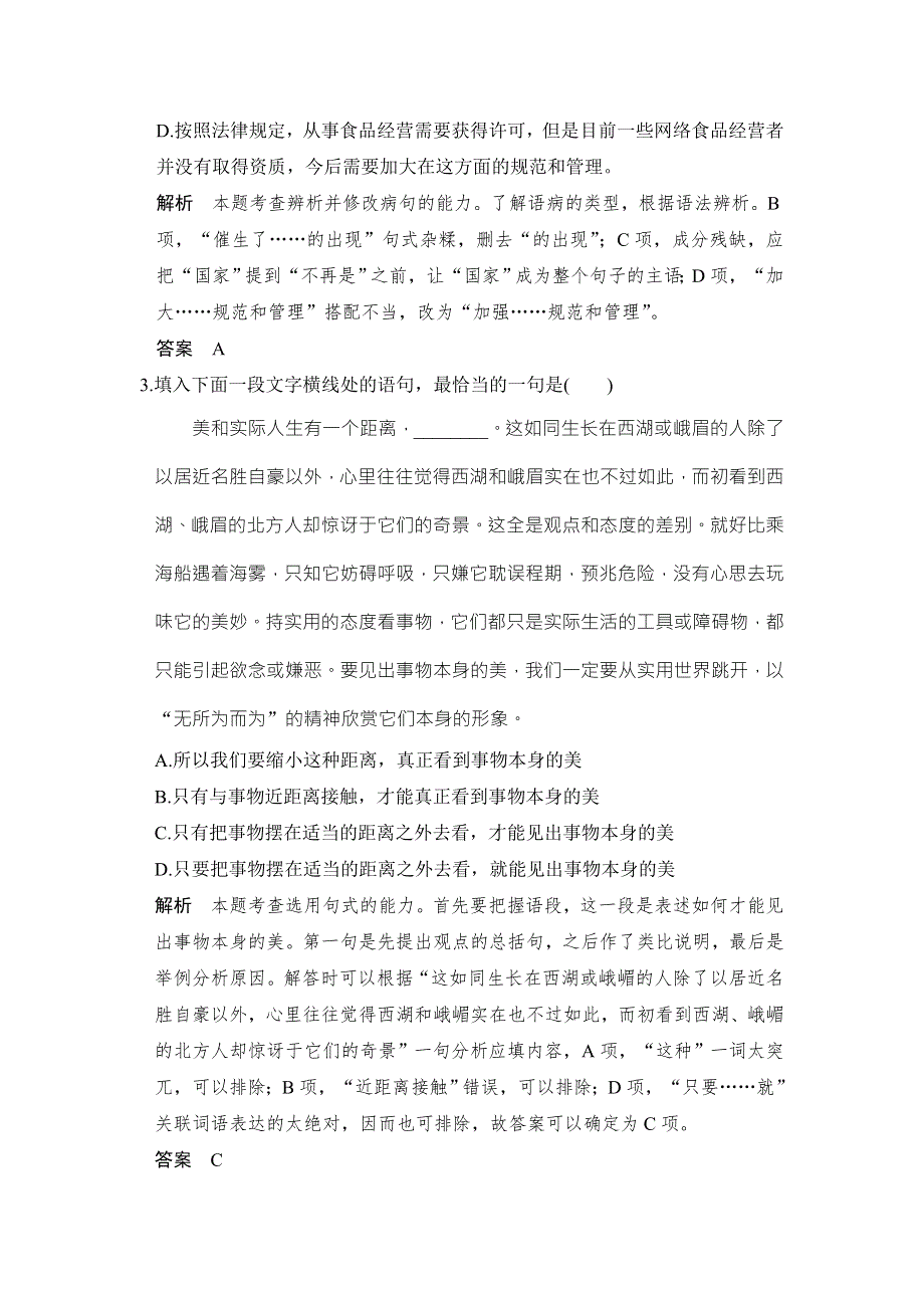 《创新设计》2017届高考语文二轮复习（全国通用）专题组合（七） WORD版含解析.doc_第2页