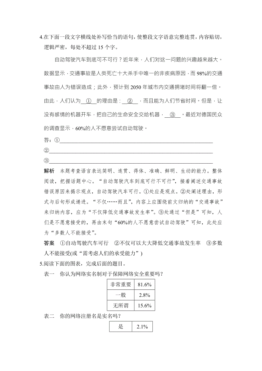 《创新设计》2017届高考语文二轮复习（全国通用）专题组合（七） WORD版含解析.doc_第3页