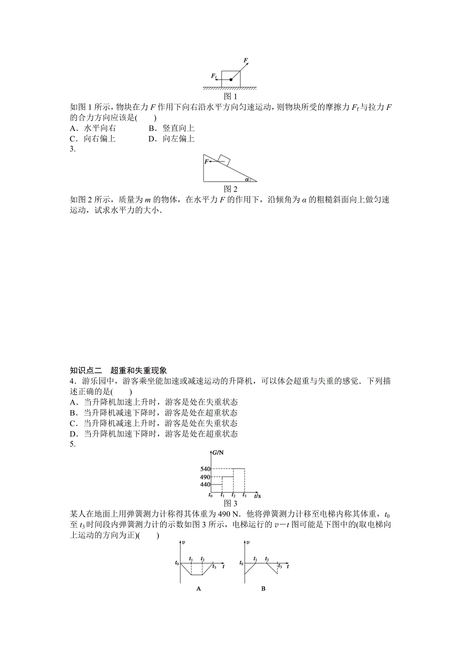 2016-2016学年高一物理人教版必修一课时作业：第四章 第7节 用牛顿运动定律解决问题（二） WORD版含解析.doc_第2页