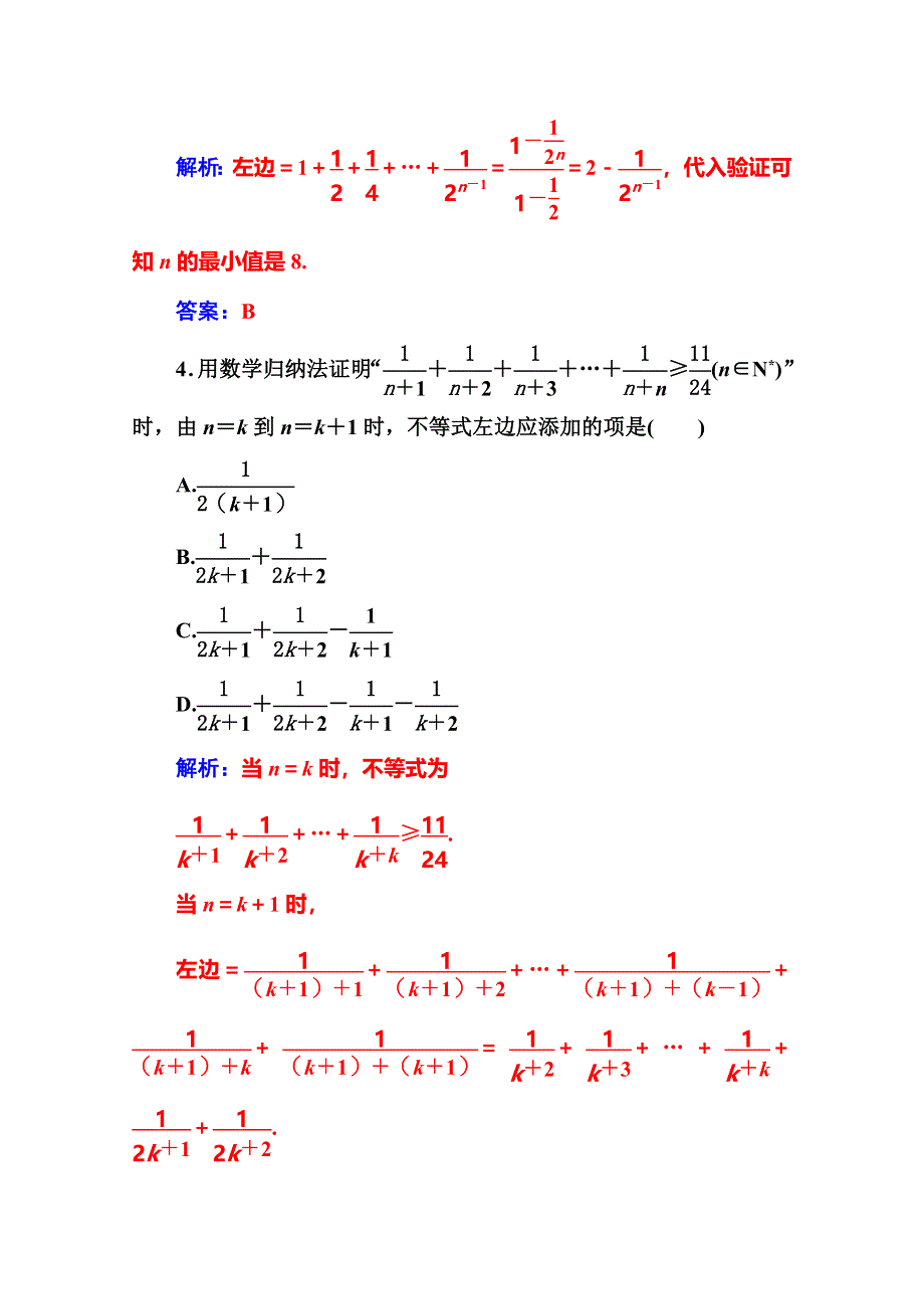 2016-2017人教版高中数学选修4-5练习：第四讲4-2用数学归纳法证明不等式 WORD版含解析.doc_第2页