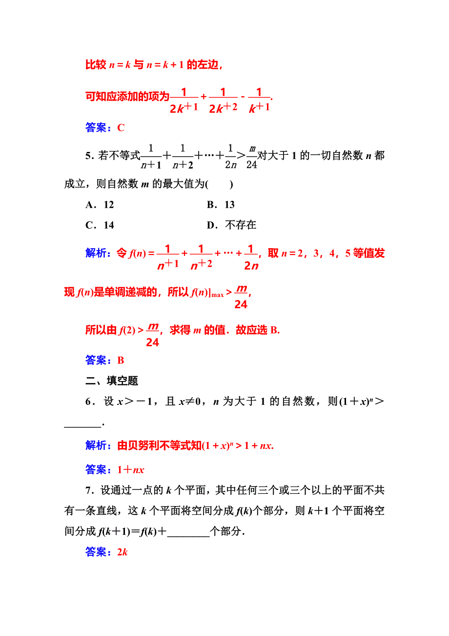 2016-2017人教版高中数学选修4-5练习：第四讲4-2用数学归纳法证明不等式 WORD版含解析.doc_第3页