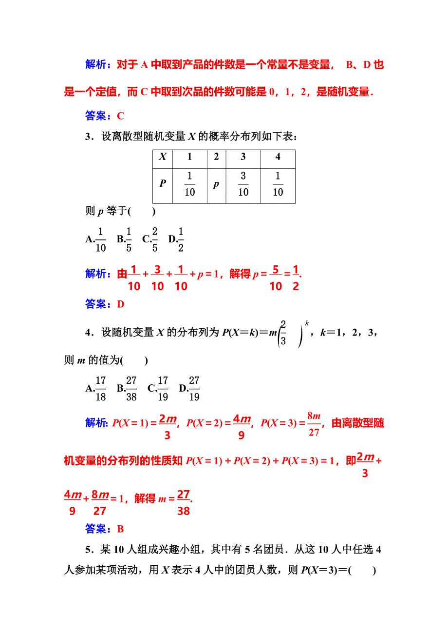 2016-2017人教版高中数学选修2-3练习：第二章2-1-2-1-2第1课时离散型随机变量的分布列 WORD版含解析.doc_第2页