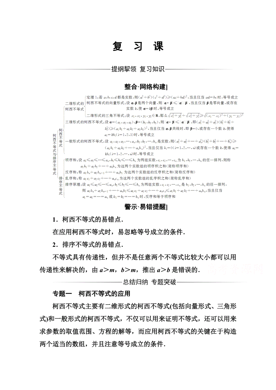 2016-2017人教版高中数学选修4-5练习：第三讲 复　习　课 WORD版含解析.doc_第1页