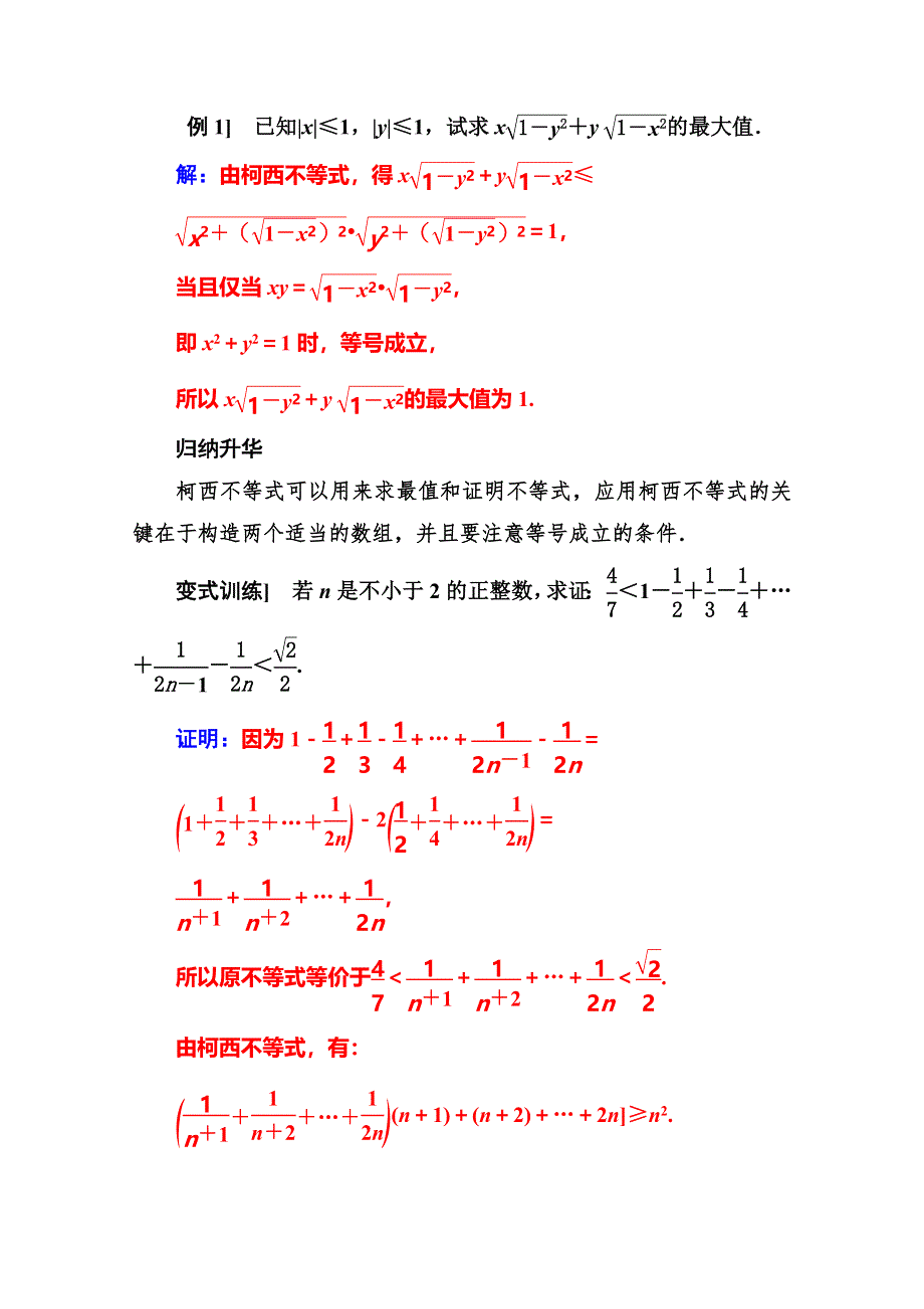 2016-2017人教版高中数学选修4-5练习：第三讲 复　习　课 WORD版含解析.doc_第2页