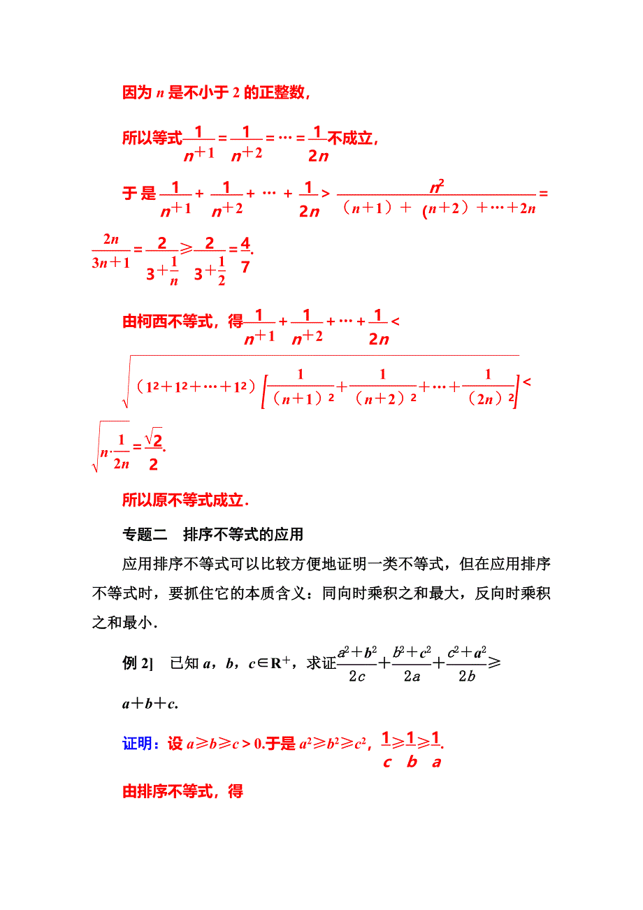 2016-2017人教版高中数学选修4-5练习：第三讲 复　习　课 WORD版含解析.doc_第3页