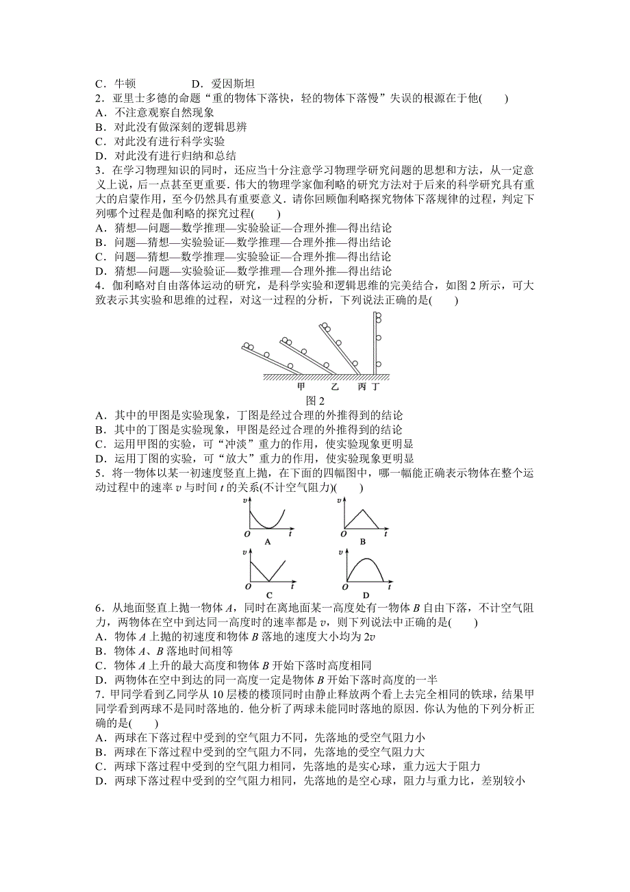 2016-2016学年高一物理人教版必修一课时作业：第二章 第6节 伽利略对自由落体运动的研究 WORD版含解析.doc_第3页