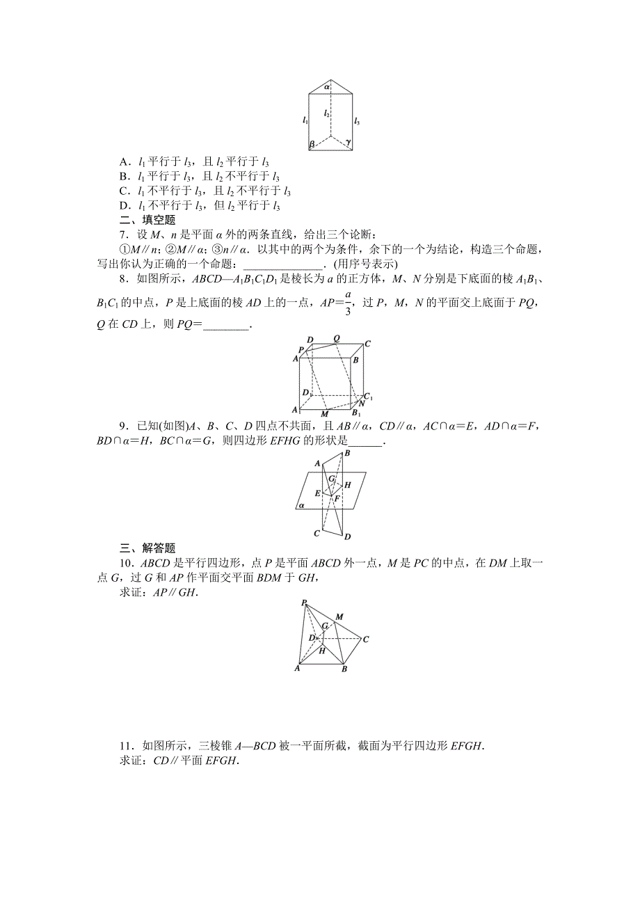 《学案导学与随堂笔记》2016-2017学年高一数学人教版A版必修二练习：2.2.3 直线与平面平行的性质 WORD版含解析.docx_第2页