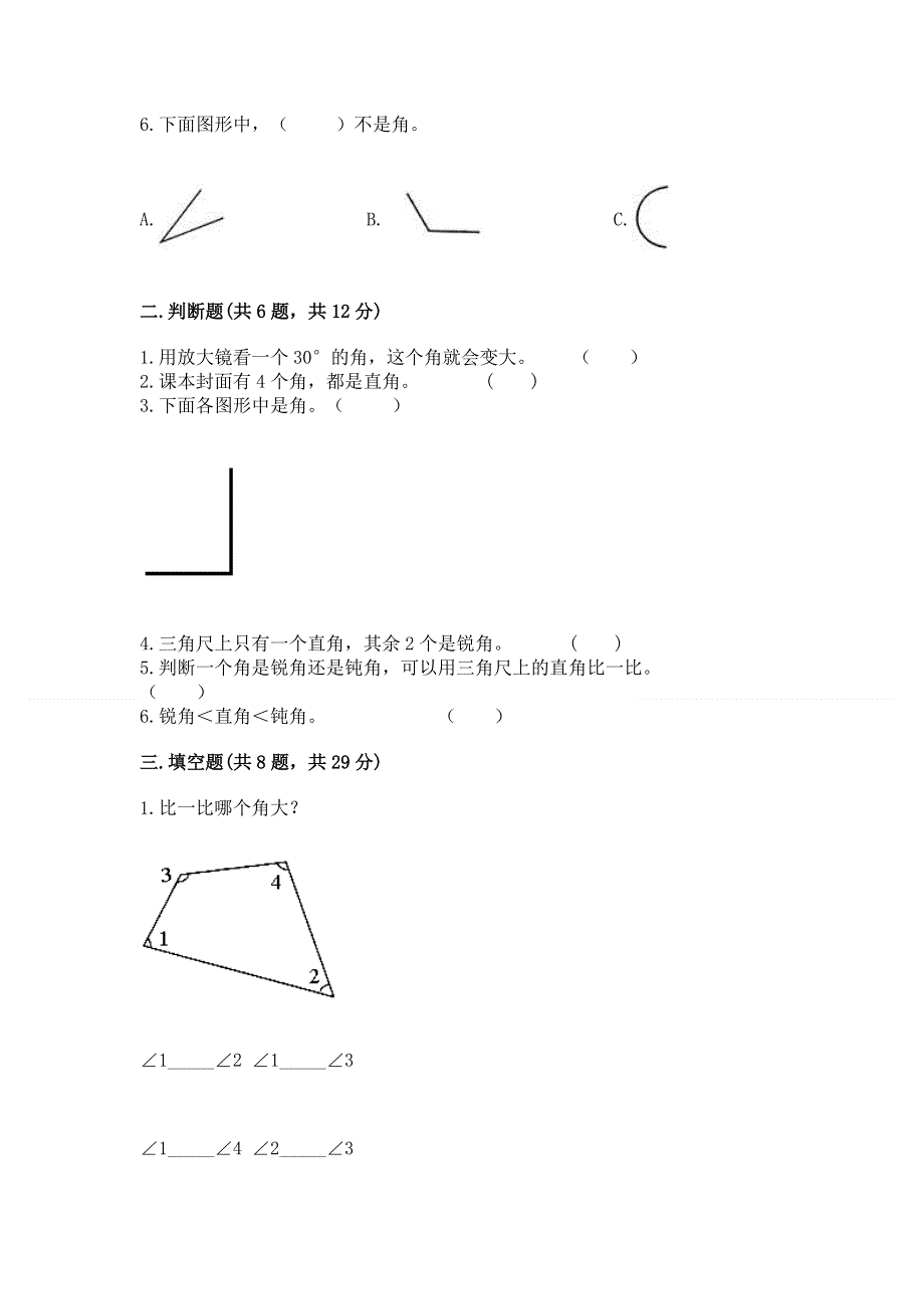 小学数学二年级《角的初步认识》同步练习题及答案1套.docx_第2页