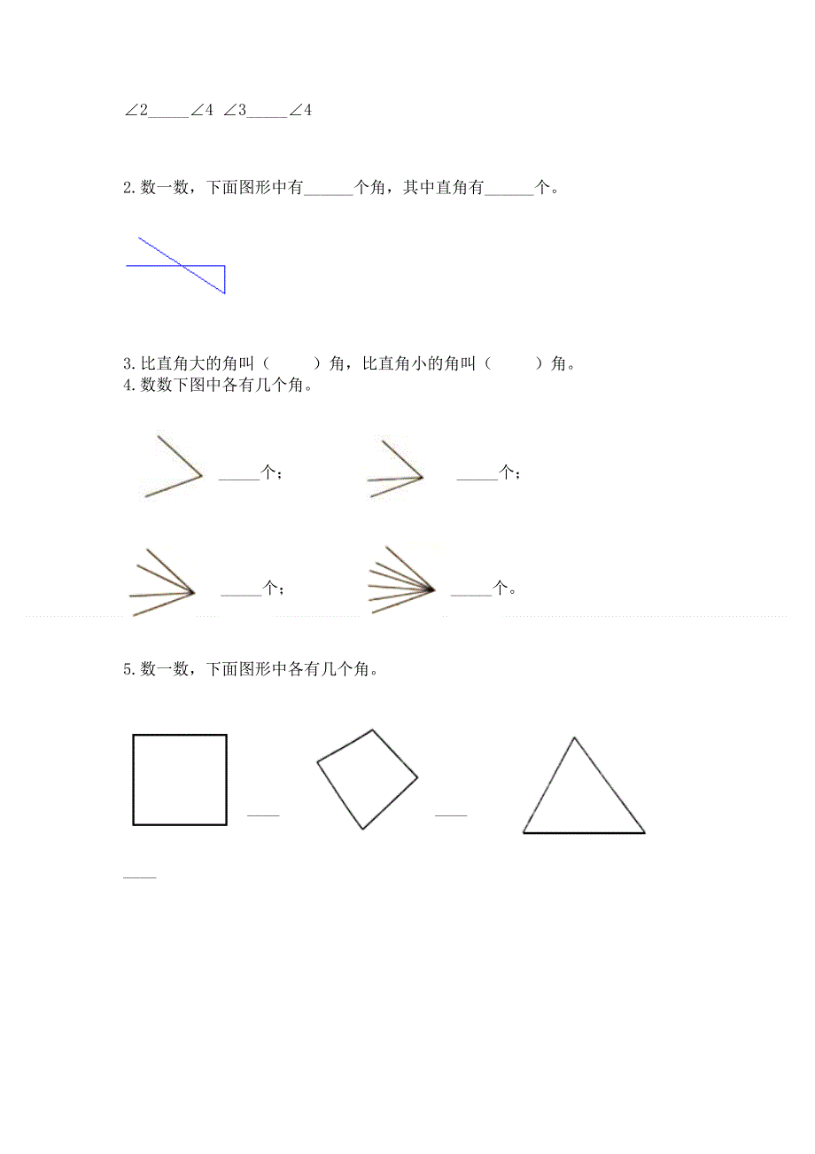 小学数学二年级《角的初步认识》同步练习题及答案1套.docx_第3页