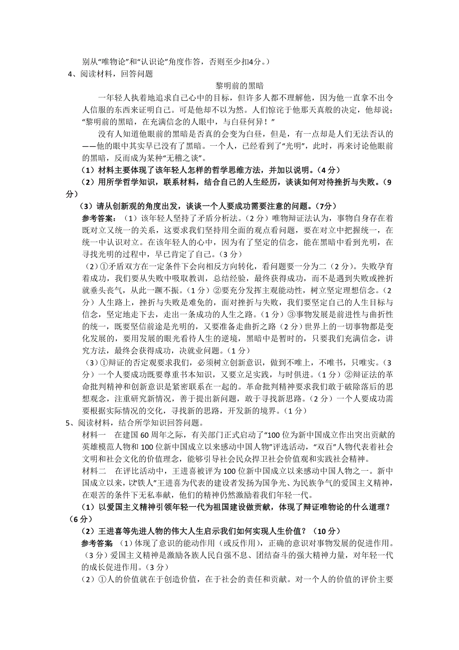 2011高考政治二轮复习【专题5】《生活与哲学》常考原理及方法论简述与应用（综合类）.doc_第3页