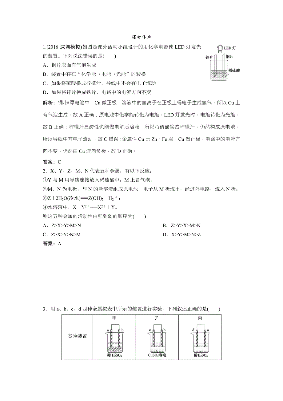 2018届高考化学大一轮复习课时作业：第六章 第21讲　原电池 WORD版含解析.doc_第1页