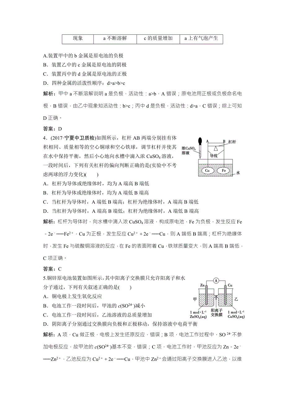 2018届高考化学大一轮复习课时作业：第六章 第21讲　原电池 WORD版含解析.doc_第2页