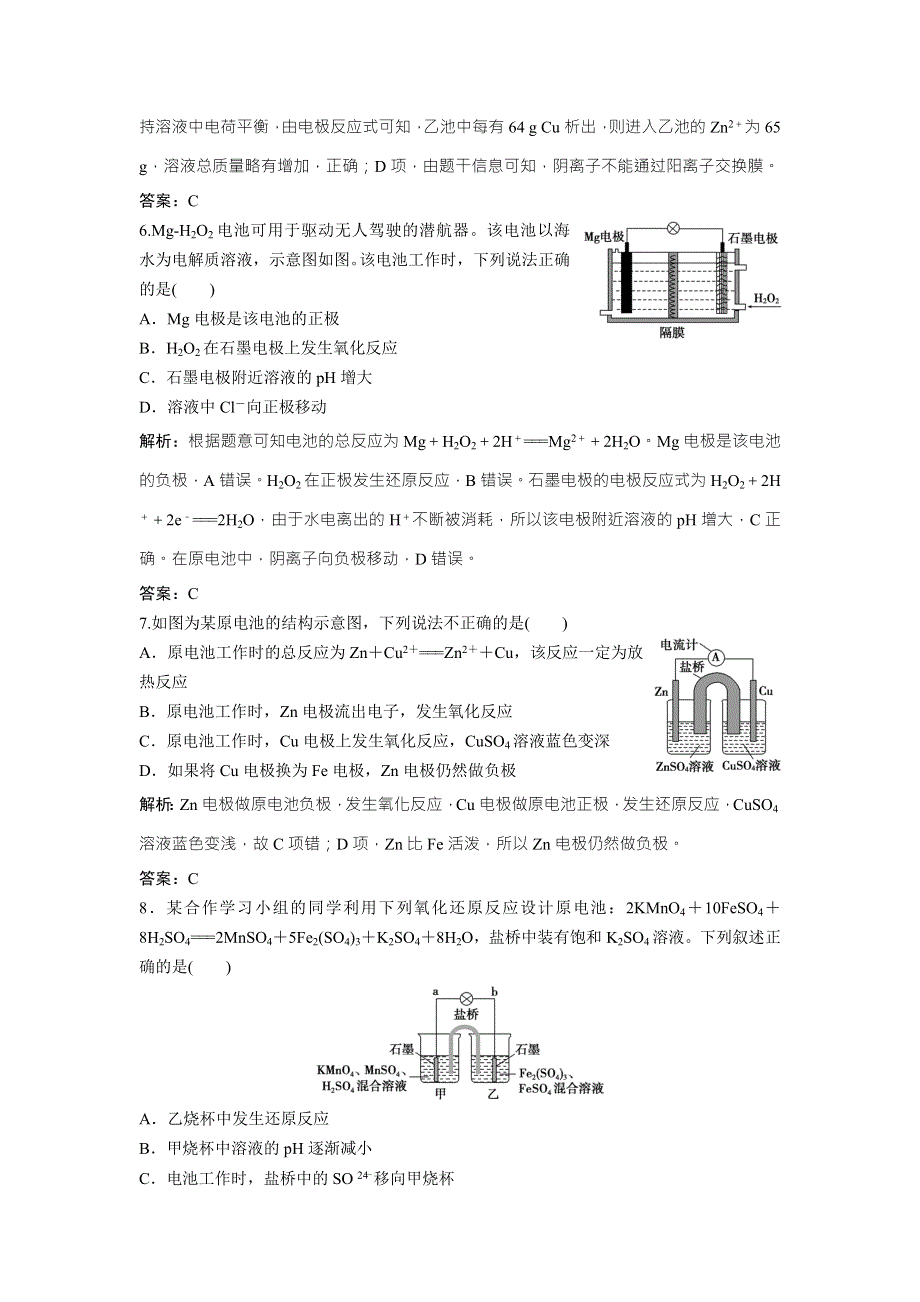 2018届高考化学大一轮复习课时作业：第六章 第21讲　原电池 WORD版含解析.doc_第3页