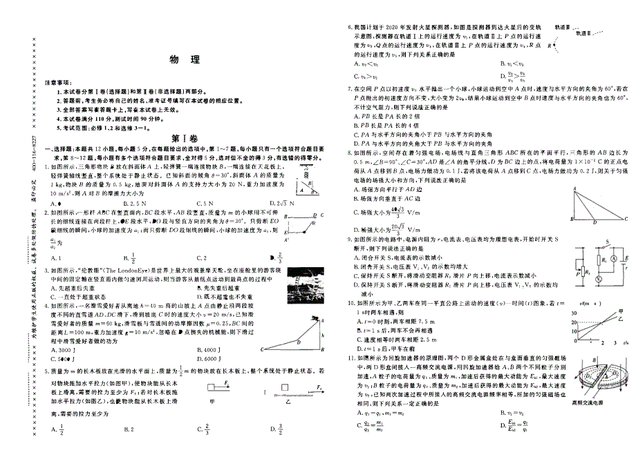 辽宁省大连市2020届高三上学期教学质量检测物理试卷 PDF版含答案.pdf_第1页