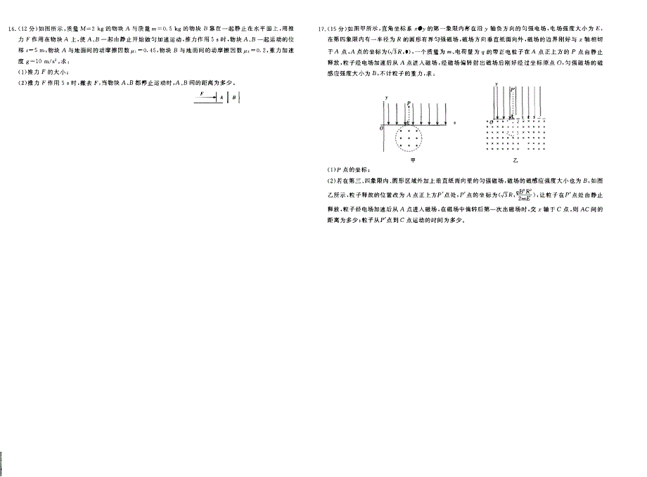 辽宁省大连市2020届高三上学期教学质量检测物理试卷 PDF版含答案.pdf_第2页