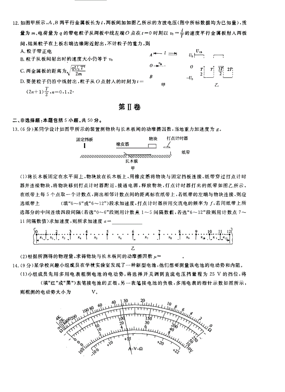 辽宁省大连市2020届高三上学期教学质量检测物理试卷 PDF版含答案.pdf_第3页