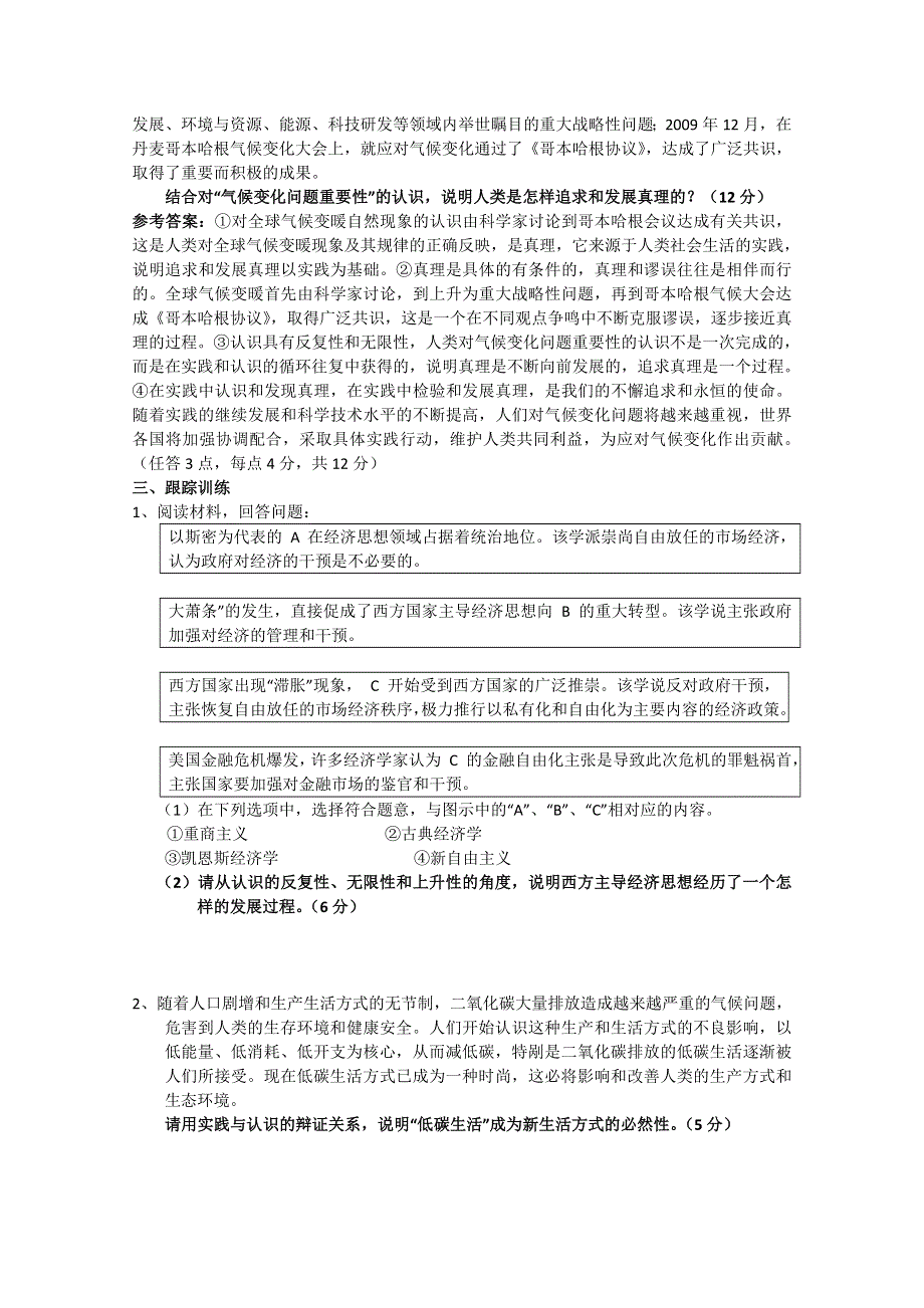 2011高考政治二轮复习【专题3】《生活与哲学》常考原理及方法论适用表述与应用（认识论）.doc_第2页