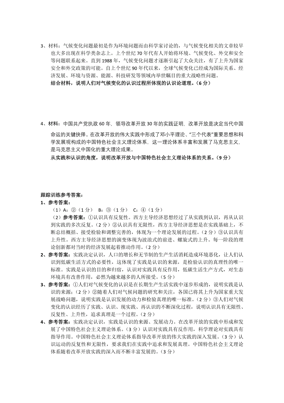 2011高考政治二轮复习【专题3】《生活与哲学》常考原理及方法论适用表述与应用（认识论）.doc_第3页