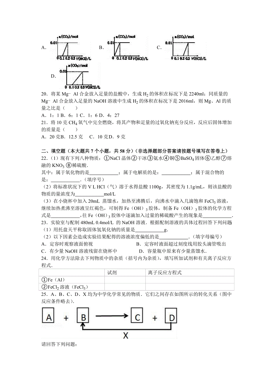 四川省德阳市香港马会五中2015-2016学年高一上学期月考化学试卷（12月份） WORD版含解析.doc_第3页