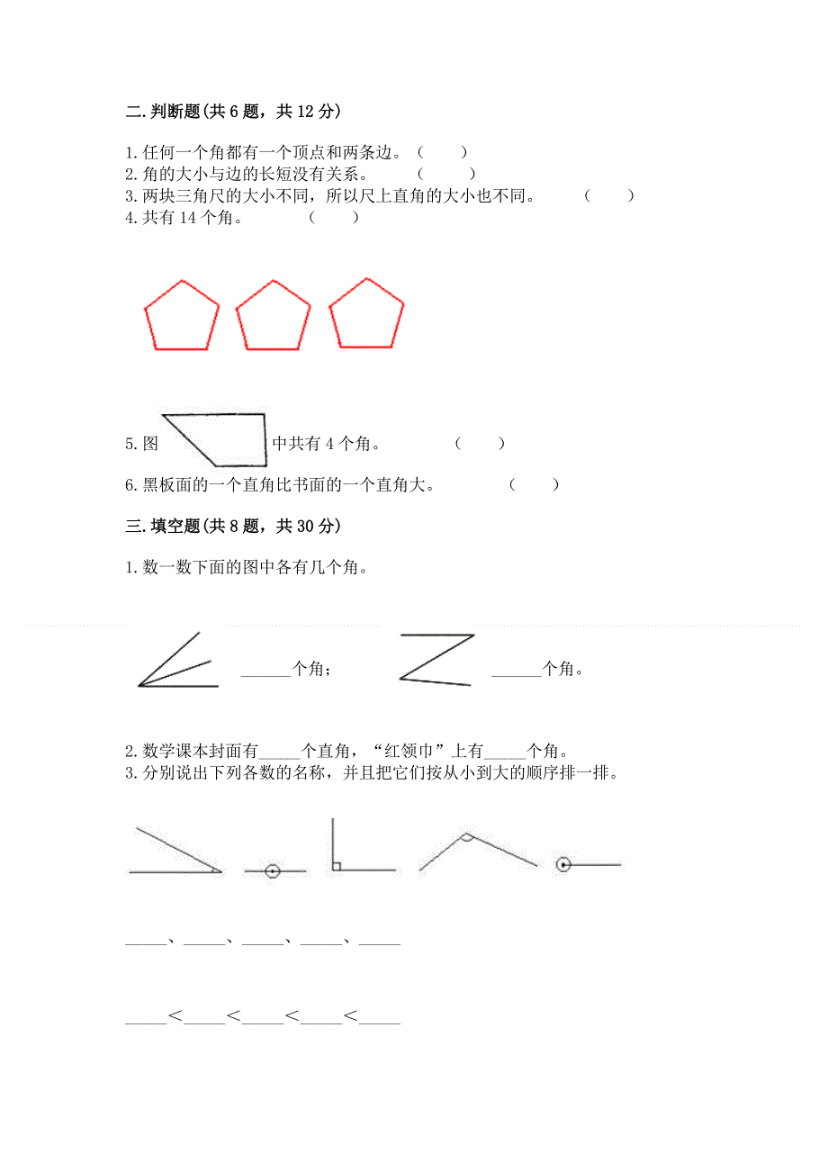 小学数学二年级《角的初步认识》同步练习题及答案（全优）.docx_第2页