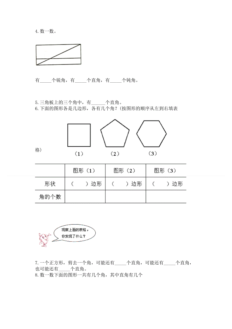 小学数学二年级《角的初步认识》同步练习题及答案（全优）.docx_第3页