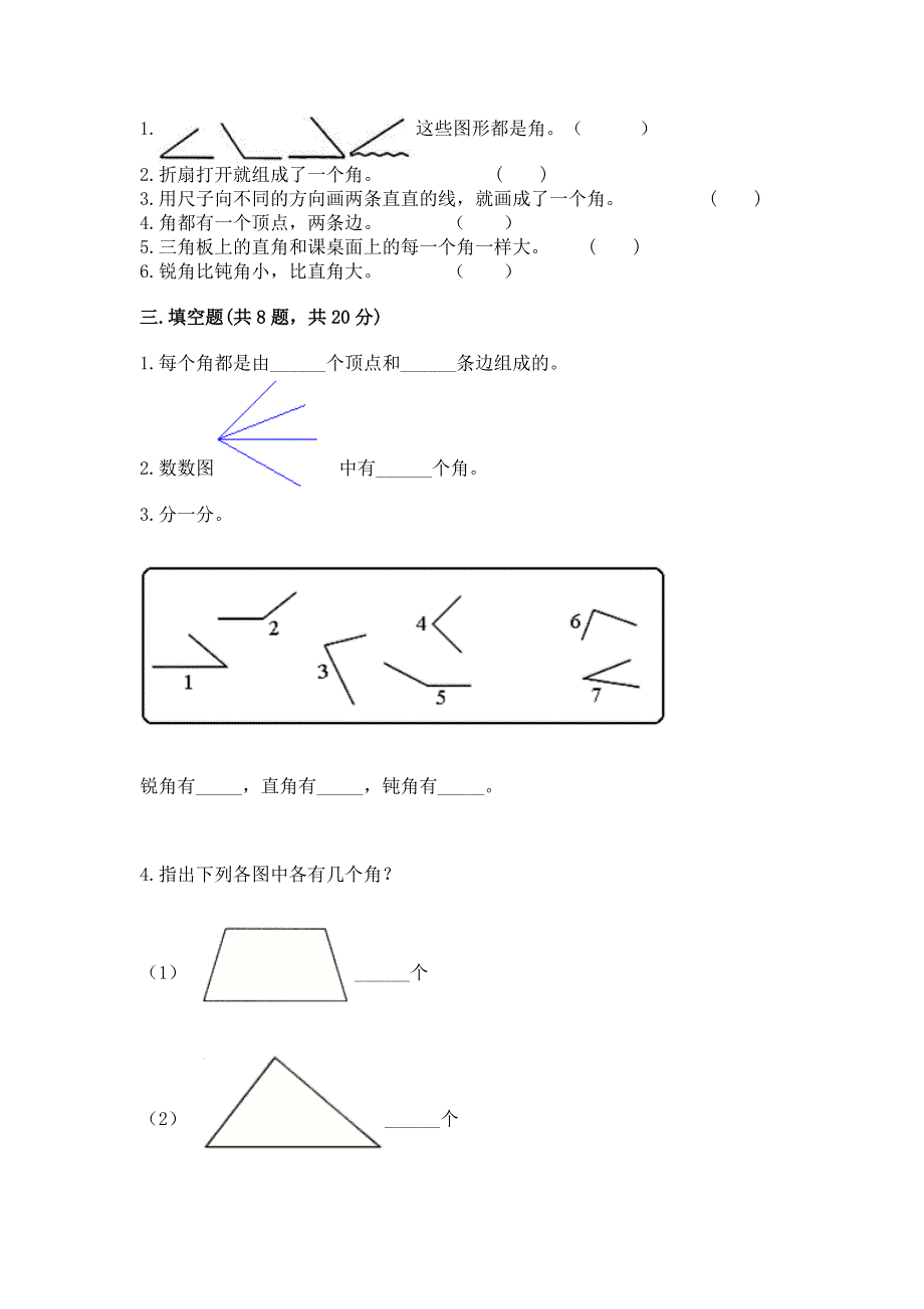 小学数学二年级《角的初步认识》同步练习题及答案【考点梳理】.docx_第2页