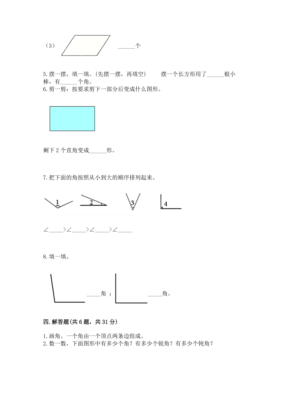 小学数学二年级《角的初步认识》同步练习题及答案【考点梳理】.docx_第3页