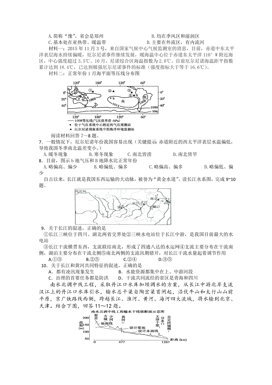 四川省德阳市香港马会第五中学2015-2016学年高二上学期12月月考地理试题 WORD版含答案.doc_第2页