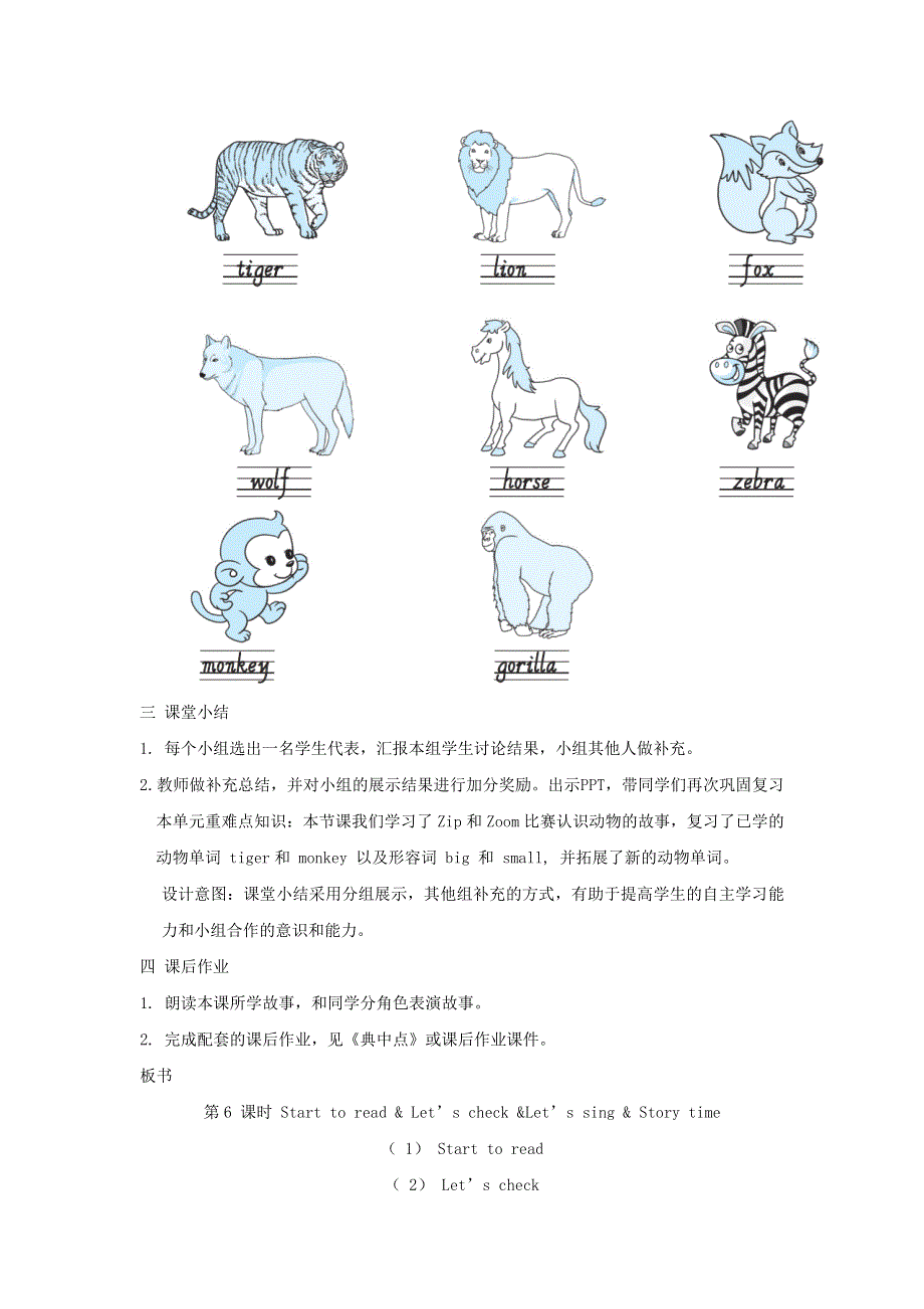 2022三年级英语下册 Unit 3 At the zoo课时6教案 人教PEP.doc_第3页