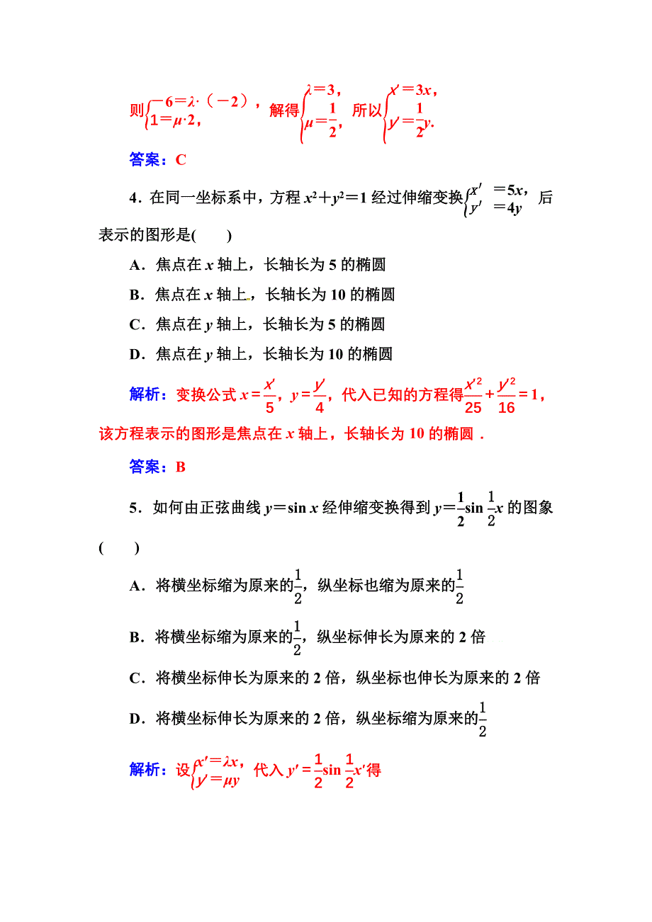 2016-2017人教版高中数学选修4-4练习：第一讲一平面直角坐标系 .doc_第2页